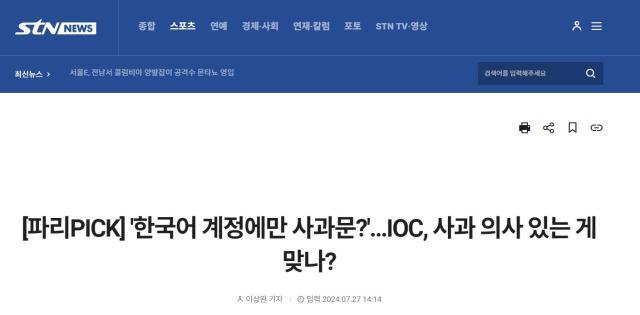 九游体育-韩媒关注报错国名事件 不解IOC为何只用韩语道歉